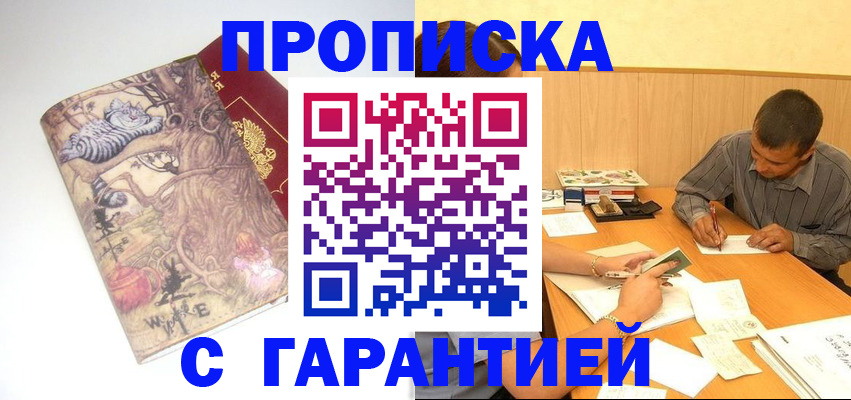 прописка в квартире в Рассказово