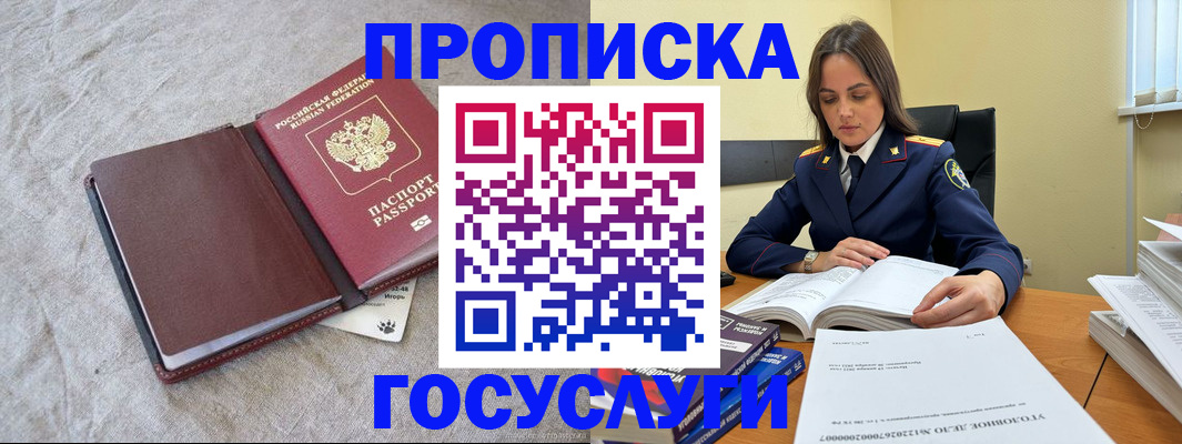 прописка регистрация в Рассказово